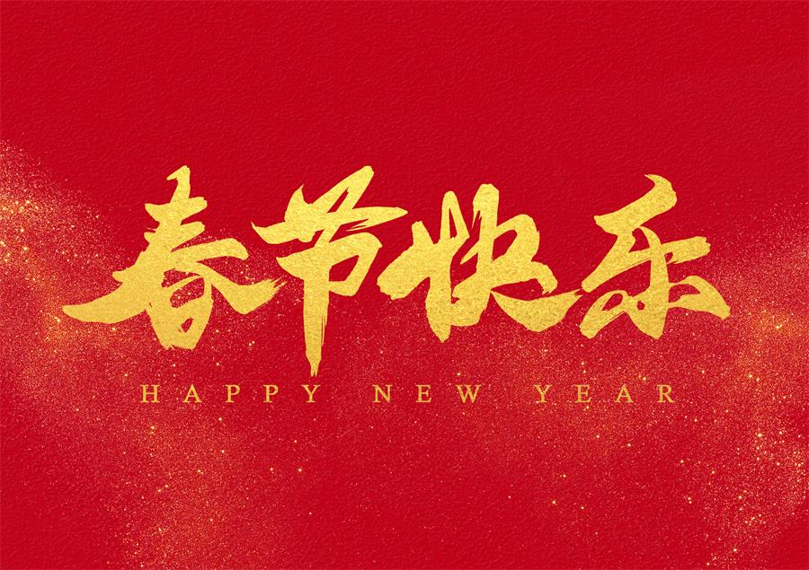 科瓦特机电，2026春节放假通知