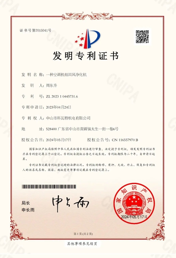 喜报！科瓦特公司再获一项重要发明专利