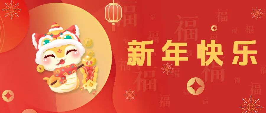 科瓦特机电，2025年元旦春节放假通知